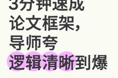 别再为论文熬夜了！【如何快速写sci论文】资深学者的压箱底秘籍