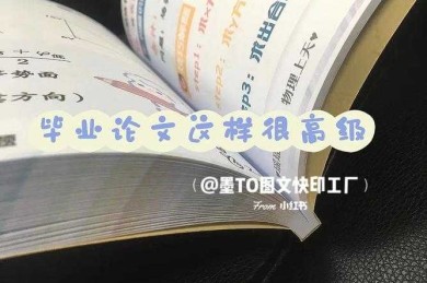90%的毕业生都忽略的细节：毕业论文胶装是什么？看完这篇少走弯路