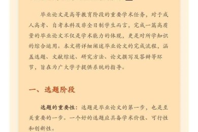 从选题到答辩：一位学术老兵的优秀论文养成指南