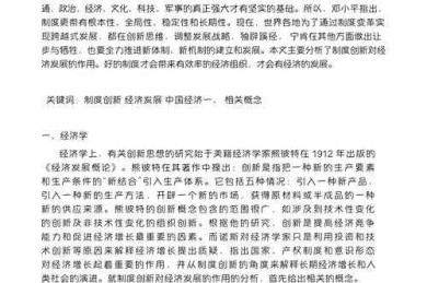 论文下载行为背后的学术生态：从工具理性到价值重构
