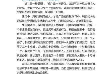 从多学科视角探讨“诚信是什么论文”：研究设计、写作框架与学术传播