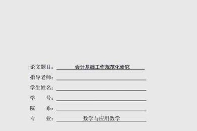 数学小论文写作：从零基础到精通的实战指南