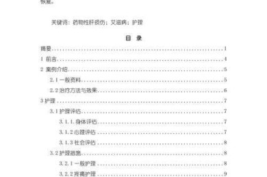 如何写医学护理论文