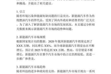 分析报告的论文怎么写