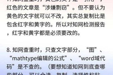 论文如何在知网查重：从新手到专家的避坑指南