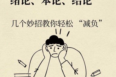 别再焦虑了！特殊教育论文怎么写？这篇保姆级指南帮你一次通关