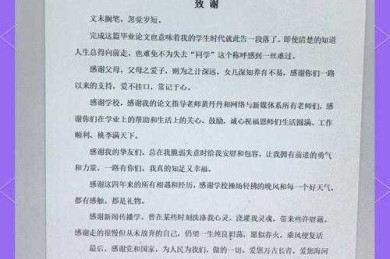 当学术遇到情感：论文致谢怎么写前女友的边界探索与实操指南