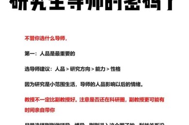 导师不会告诉你的秘密：研究生论文如何选题的底层逻辑
