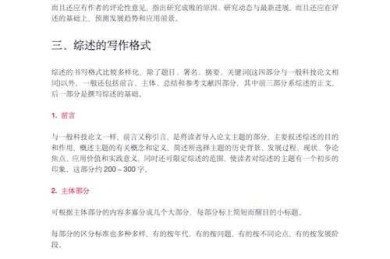 从零开始掌握：综述型论文怎么写才能让审稿人眼前一亮