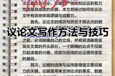 从学术写作到思维提升：我们为什么要读经典议论文