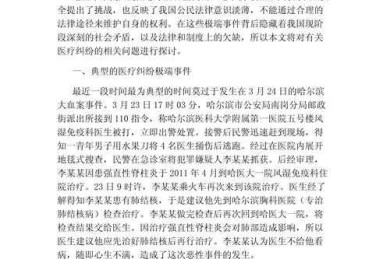 医师怎么减少压力论文