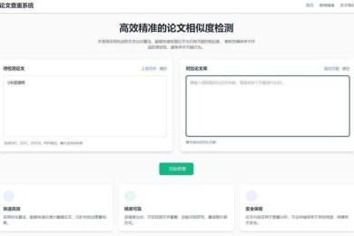 怎么检查论文相似度