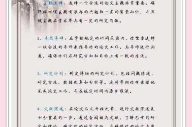 导航你的学术之旅：论文写作中的必知关键点