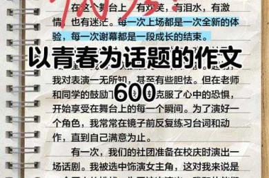 青春主题的千面棱镜：学术视角下的议论文标题创新策略