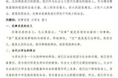 攻克学术难关：手把手教你如何写毛概论文