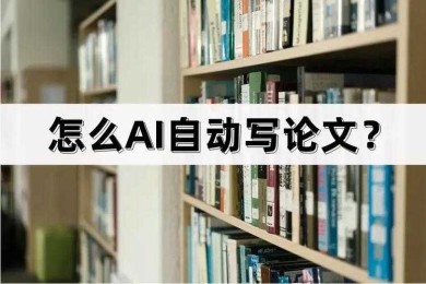 当纸质书籍缺席：数字时代下如何高效完成学术论文？