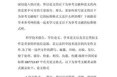 90%的学者都忽略的细节：论文中参考文献是什么？看完这篇彻底懂了