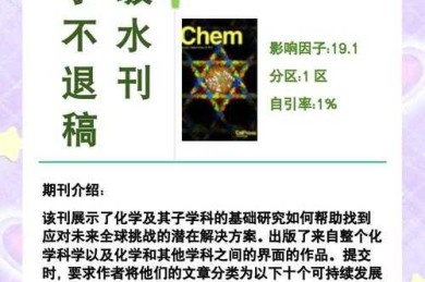 还在为期刊选择头疼？揭秘化学领域黄金标准：acs论文是什么论文？
