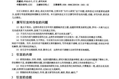 破译密码：科技论文怎么让男生（审稿人）点头通过的秘密武器