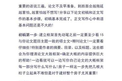 从零到一：论文初稿包括什么才能让导师眼前一亮？