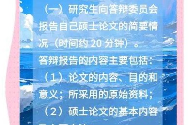 终于有人讲清楚了：研究生论文答辩是什么，以及如何一次通过