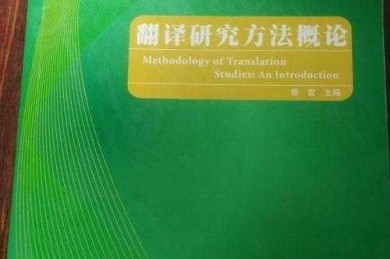 学术翻译的修罗场：解密“综述论文怎么翻译”的系统方法论