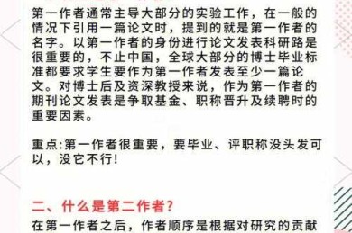 别让这个小细节毁了你的论文！论文如何添加作者简介，你真的做对了吗？