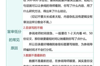 别让盲审成为拦路虎：论文盲审怎么考，资深审稿人带你揭秘全流程