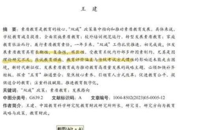 如何发展素质教育论文