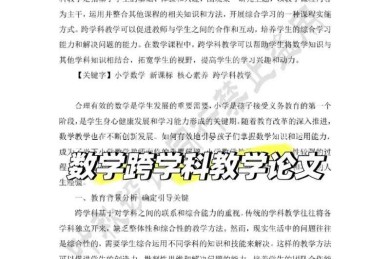 学科数学论文投稿全攻略：资深研究者的12条黄金法则