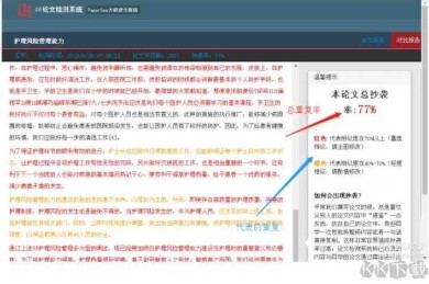 专科论文查重怎么查？资深学术人教你避开查重雷区