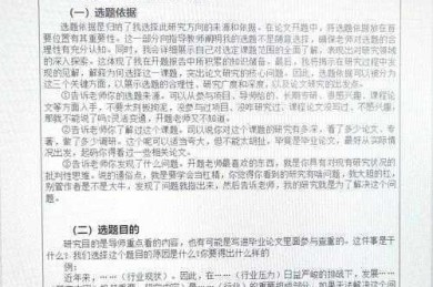 从零开始掌握学术写作：论文格式正文怎么写才能让审稿人眼前一亮？