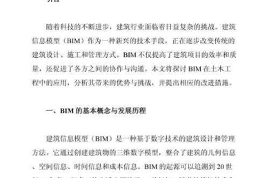 土木工程论文探究：从核心结构到实战技巧