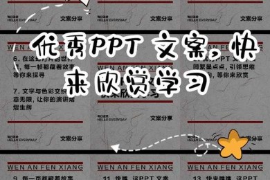 别再让PPT拖后腿了！论文交流的ppt怎么做才能让导师和评委眼前一亮？