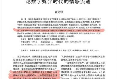 重塑学术传播：论文发表中的情感智慧与协同策略