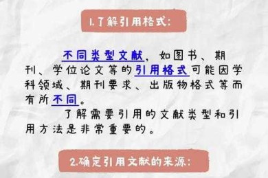 从入门到精通：论文中如何引用文献的完整指南