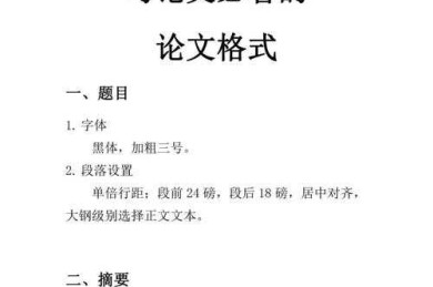 还在为格式发愁？来看看“函授论文什么格式”的终极指南