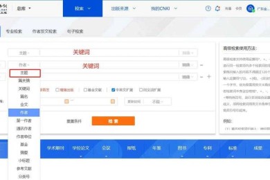 知网如何查找论文