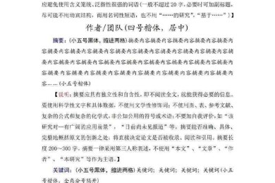 论文单独编号怎么编：从混乱到有序的学术排版实战指南