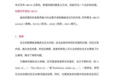 从零到一：资深研究者教你如何发表论文的实战指南