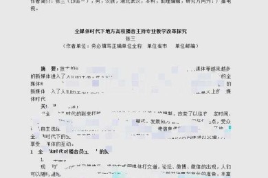 论文写作避坑指南：论文注释怎么排顺序的才能让审稿人眼前一亮？