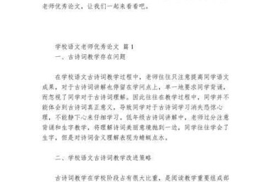 教师二类论文指的是什么