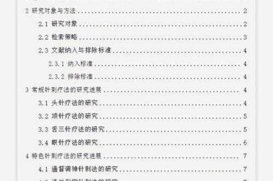 论文党必看！word写论文如何制作目录的终极避坑指南
