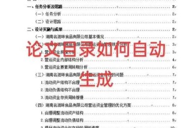 从混乱到有序：学术论文目录自动生成与打印的实战指南