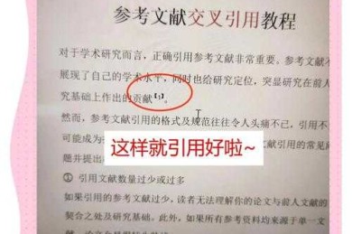 论文上怎么标记文献？90%的学术新手都踩过这些坑