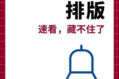 拯救你的审稿印象分：搞定论文数据排版的核心逻辑与实战指南