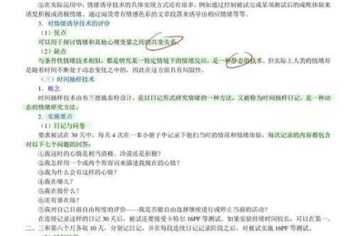 从实验室到生活：如何调节情绪论文的实战指南