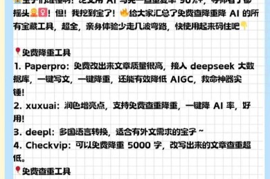 资深研究员亲授：怎么查英文论文重复率？让你避开拒稿雷区！