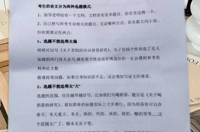 自考论文是什么？揭秘这个被低估的学术敲门砖