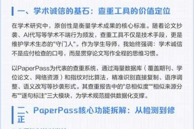 揭秘答辩稿查重的本质：构建学术诚信的基石